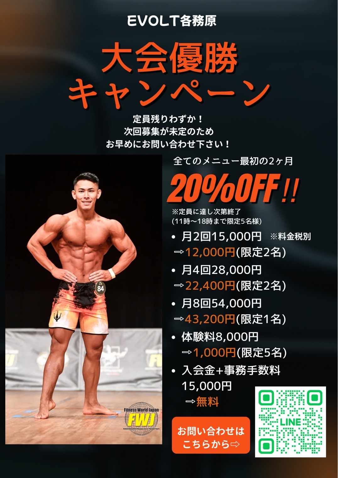 優勝記念キャンペーン🎉
