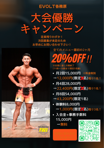 大会優勝 キャンペーン.png