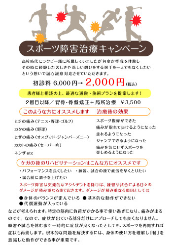 スポーツ障害.jpg