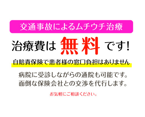 ムチウチ.jpg