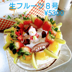 クリスマスデコレーションケーキ生クリームフルーツ８号