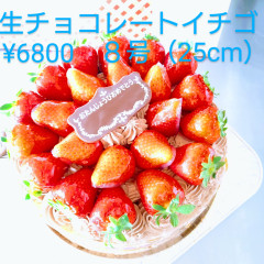 生チョコレート（イチゴ）8号（25cm）