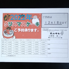 クリスマスケーキデコレーション一覧表