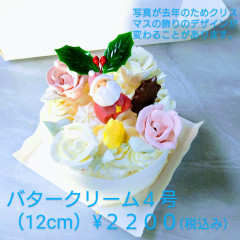 バタークリーム４号