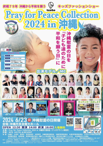 平和のファッションショーに、参加します！