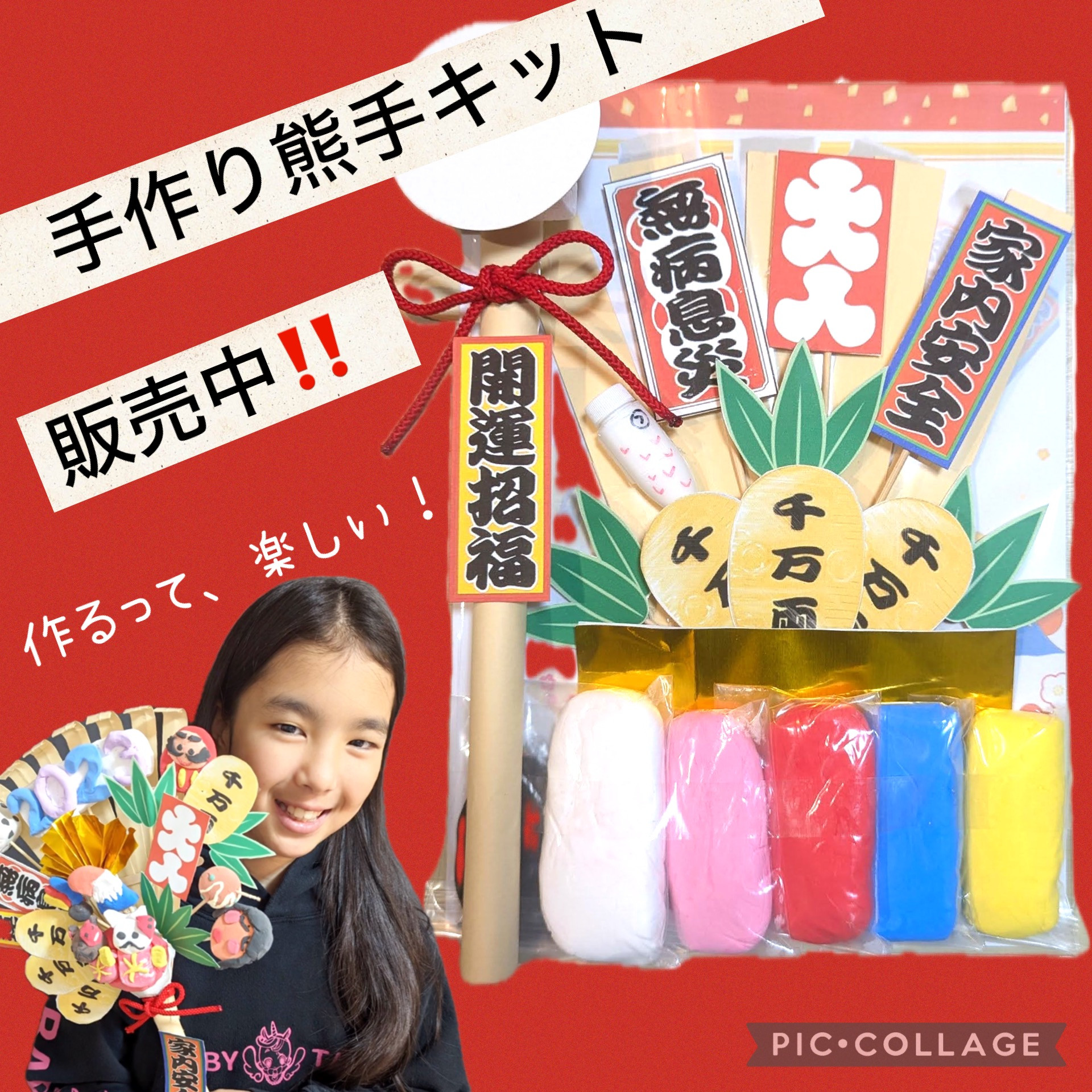 手作り熊手キット ご予約受付中です！ - こども絵画教室 アトリエ