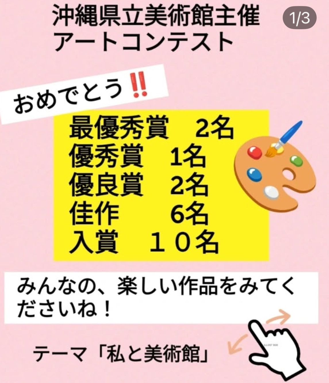 皆、コンクール入賞よかったねー！
