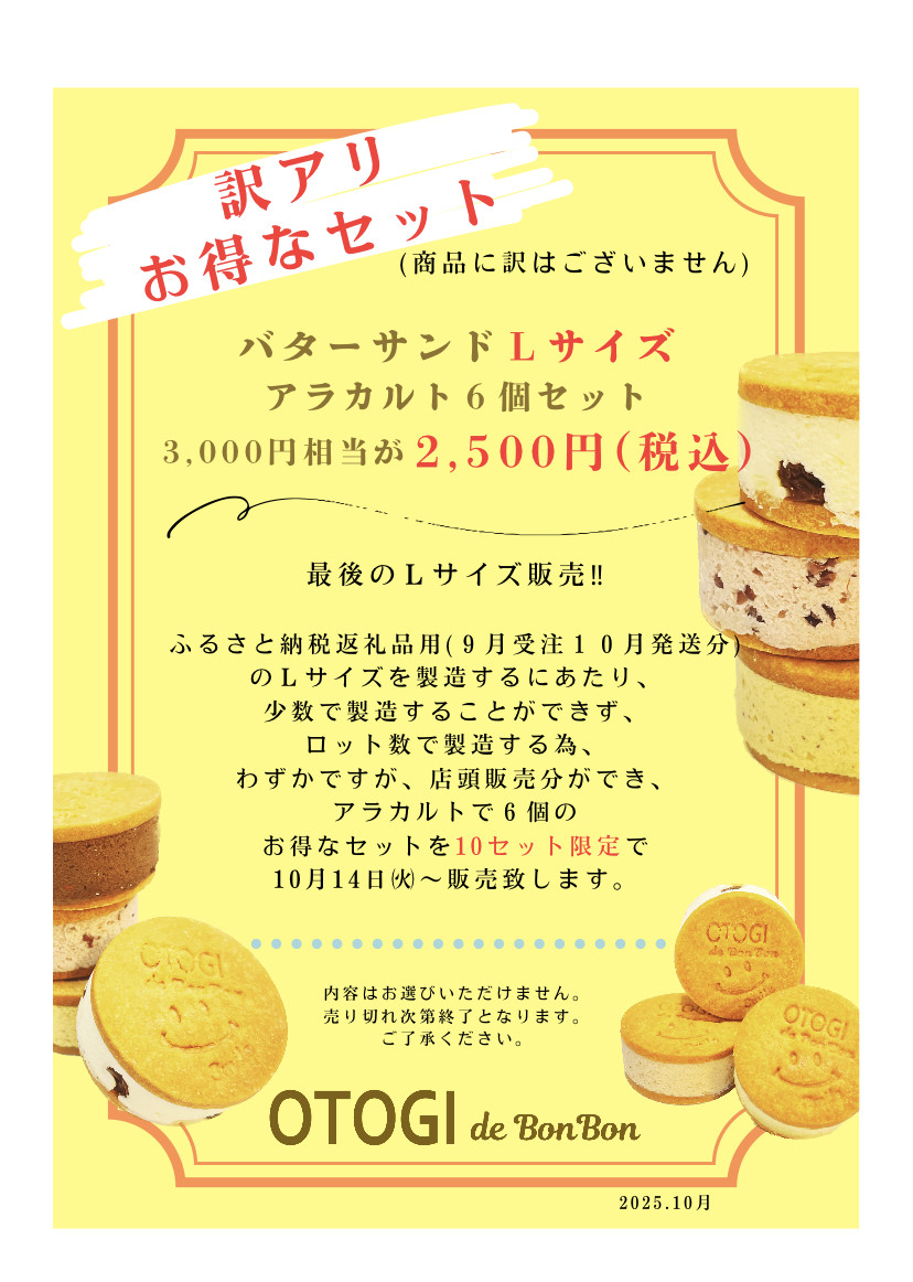 甘い物 公式】 OTOGI de BonBon 【オトギ デ ボンボン】 北海道産