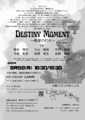 Destiny Moment裏.png