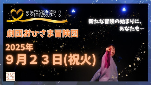 本番決定！.jpg