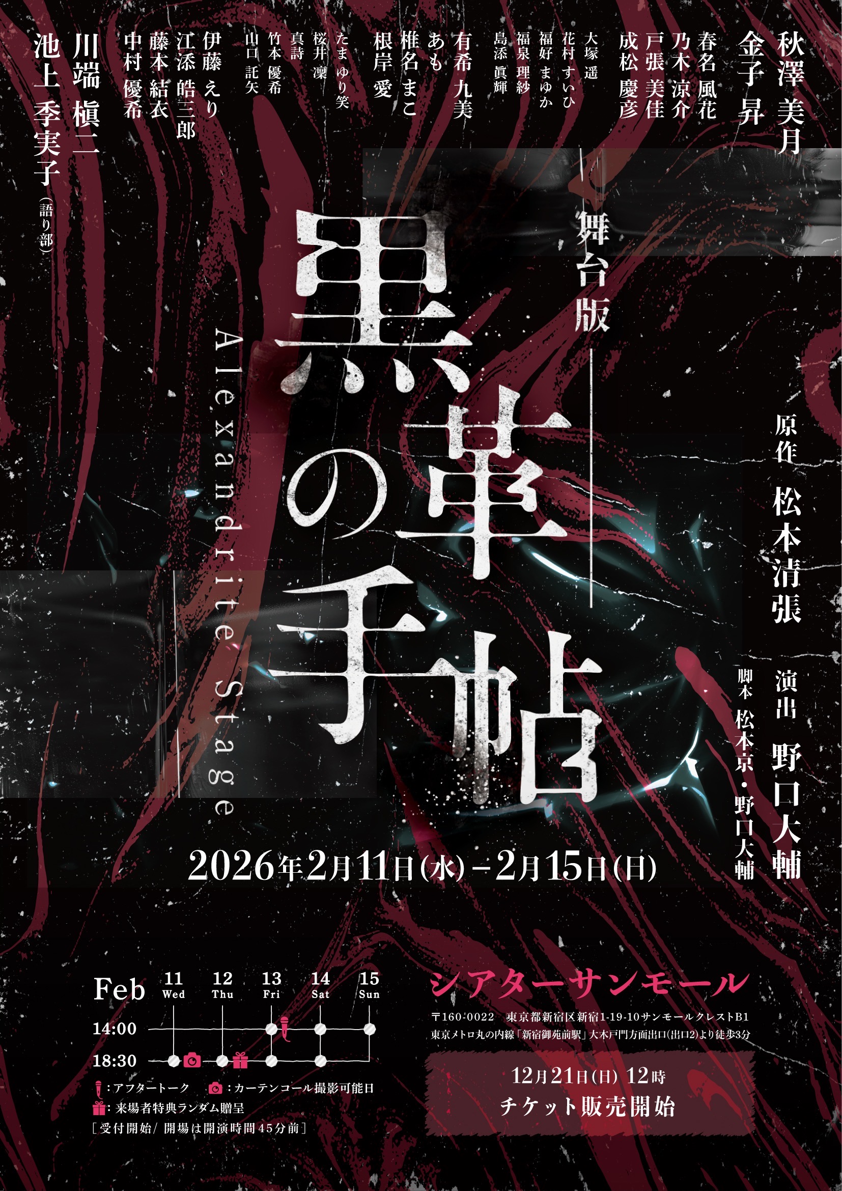 たまゆり笑が舞台『黒革の手帳』に出演決定！《情報解禁・第一弾》
