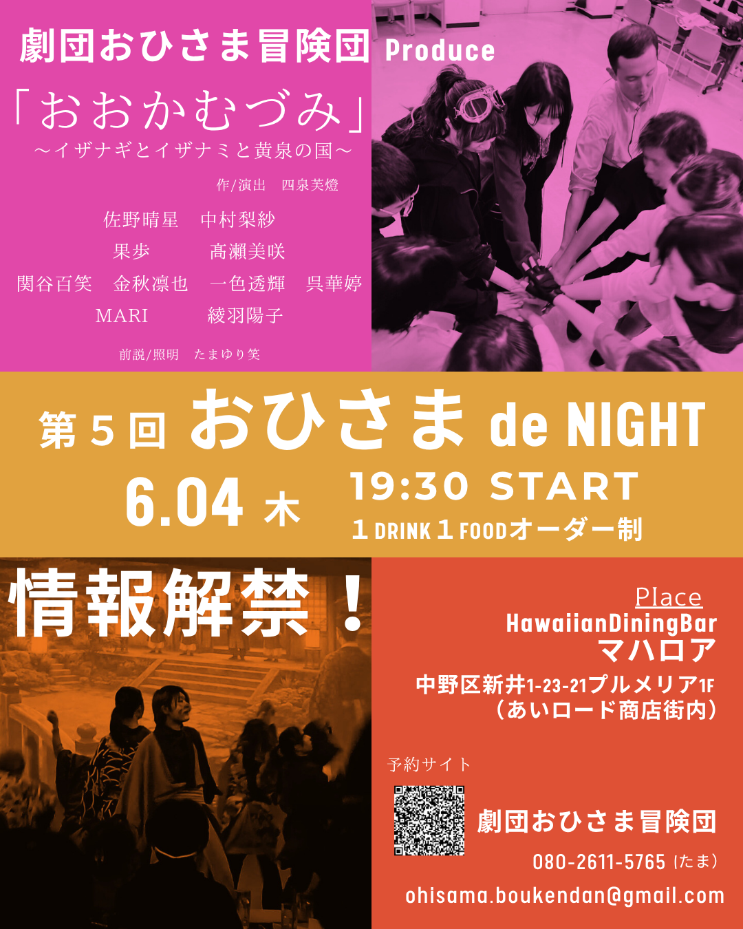 第５回おひさまdeNIGHT🌙６月４日（木）開催決定‼️