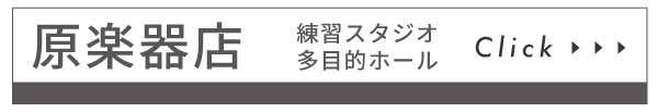 ギタースクール,ギター教室,ギター講師,エレキギター,アコースティックギター,ウクレレ,ケントス,ディズニーシー,バンド,RooM3,Funkist,ドラゴンマン,長崎のギタリスト,山口真司