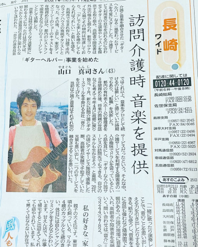西日本新聞で掲載されました。