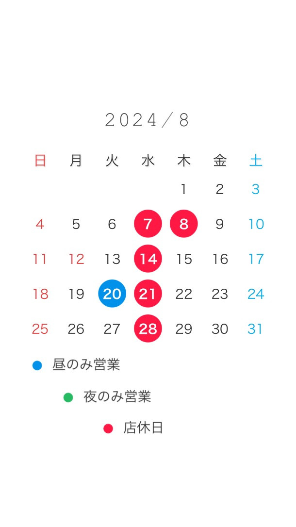 8月の営業予定