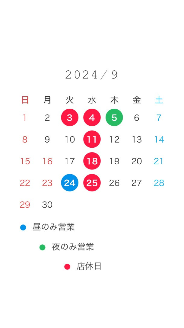 9月営業予定