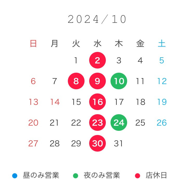 10月営業予定