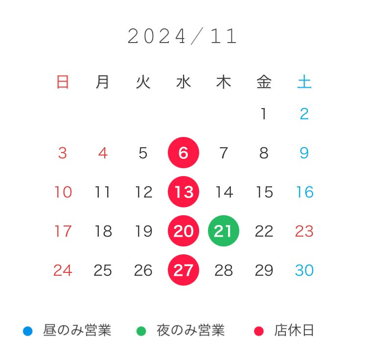 11月営業予定