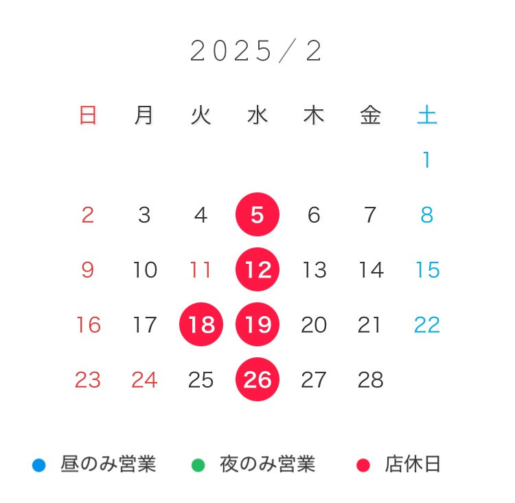 2月の営業予定