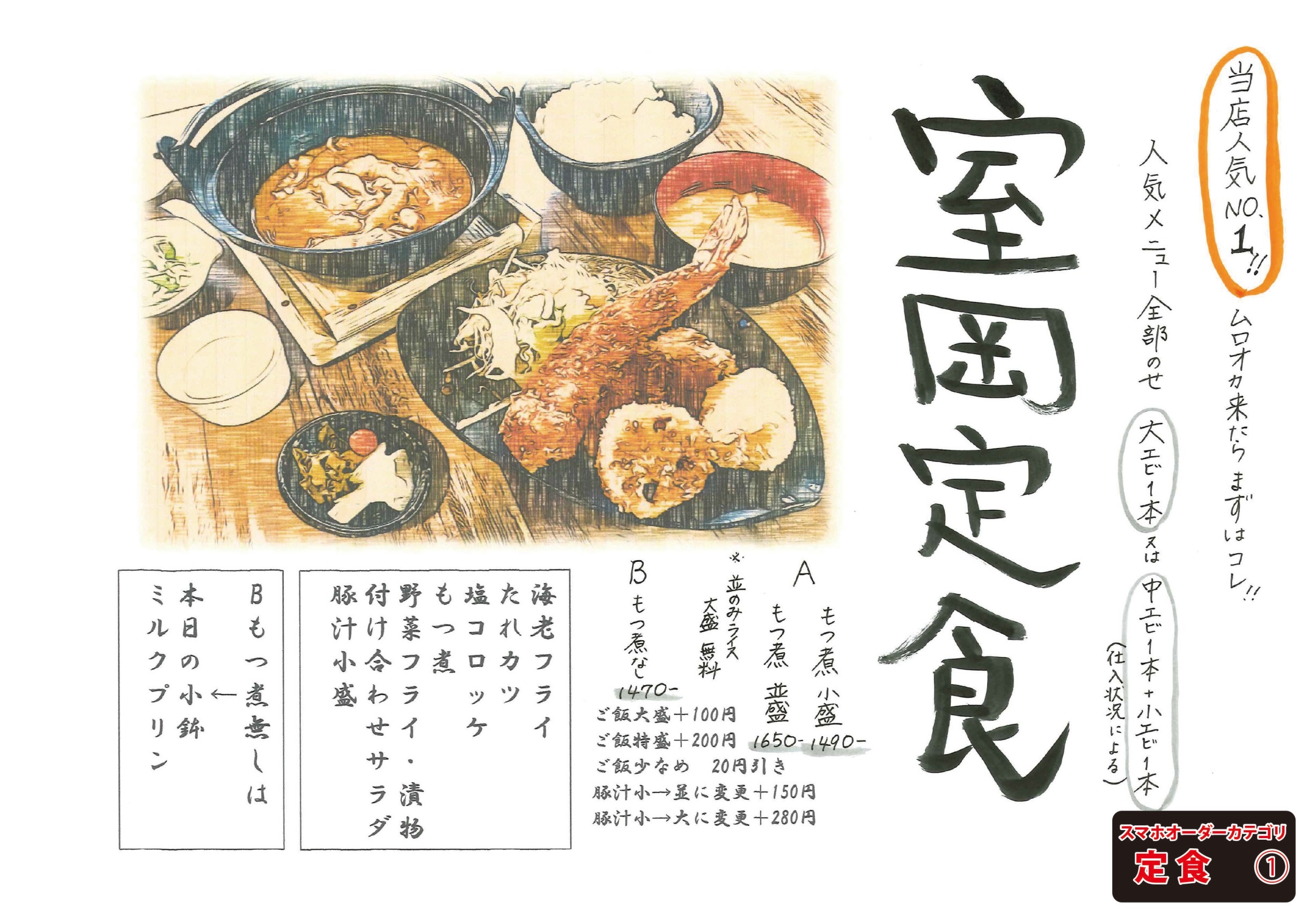 定食メニュー①