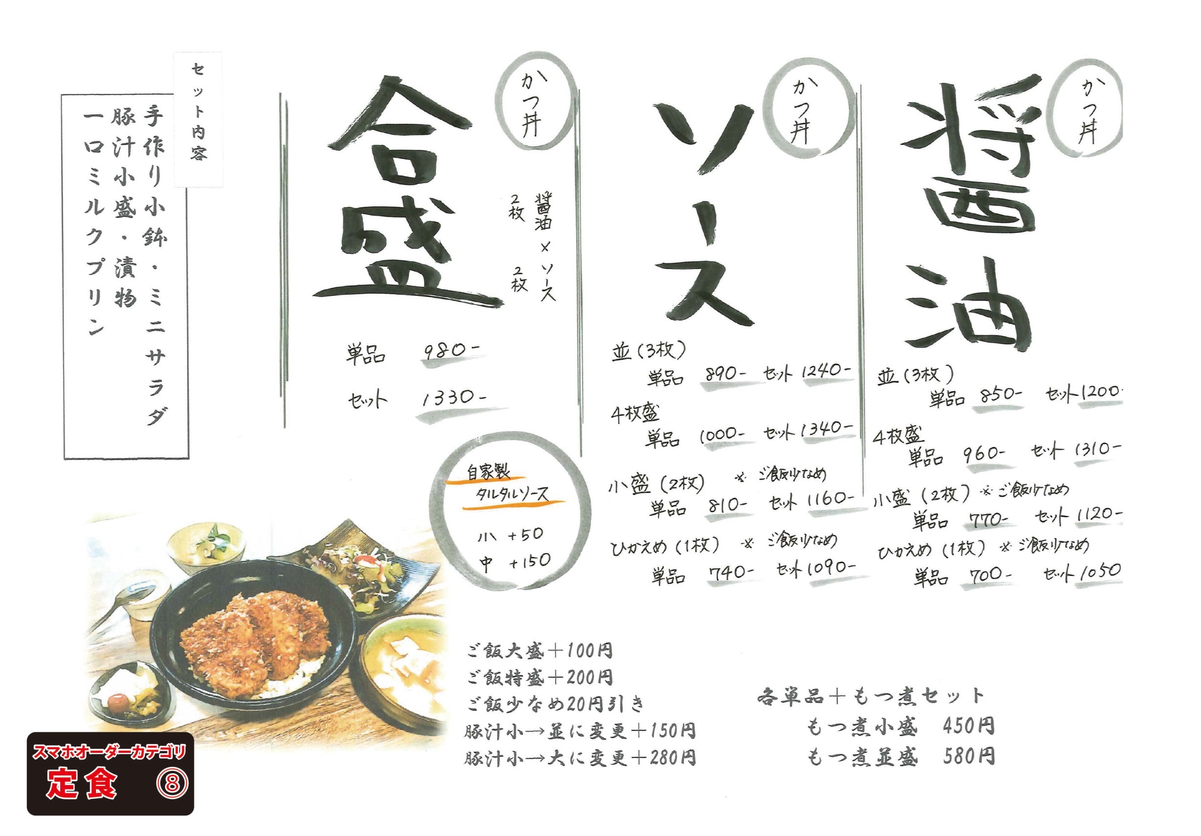 定食メニュー⑧