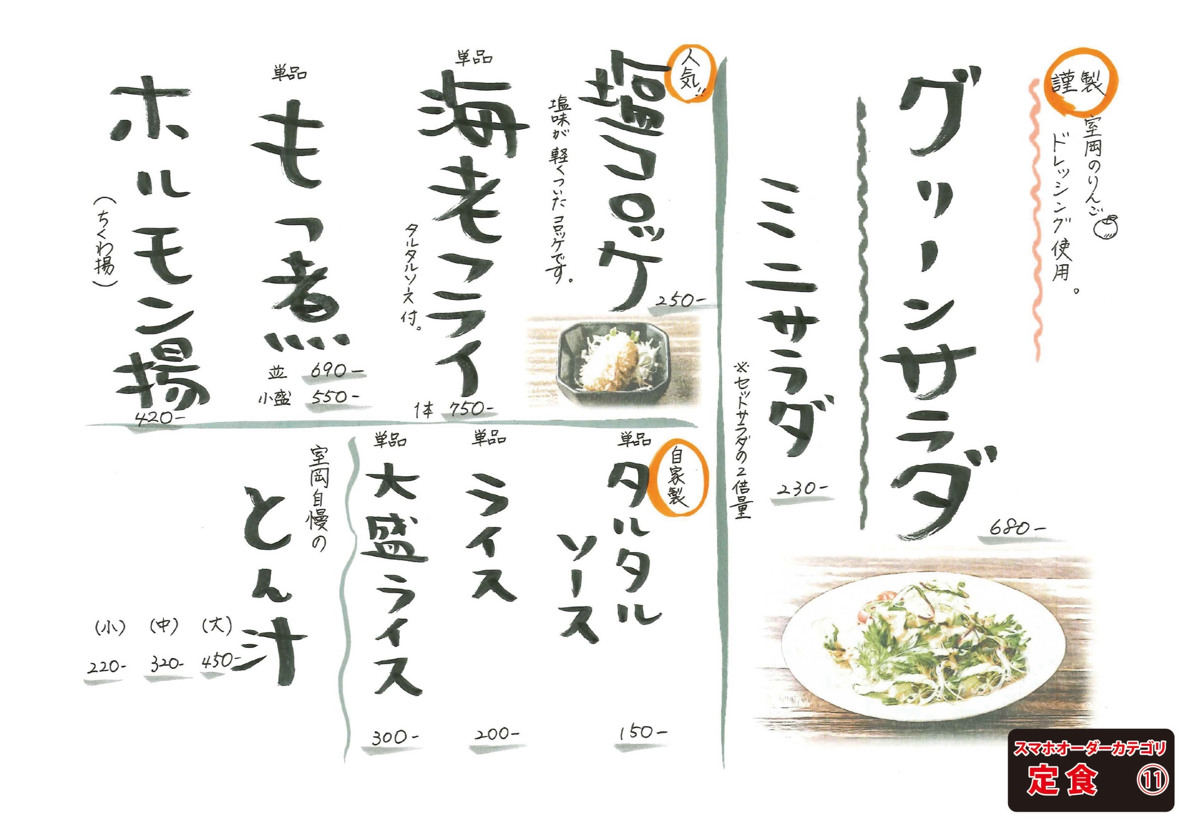 定食メニュー11