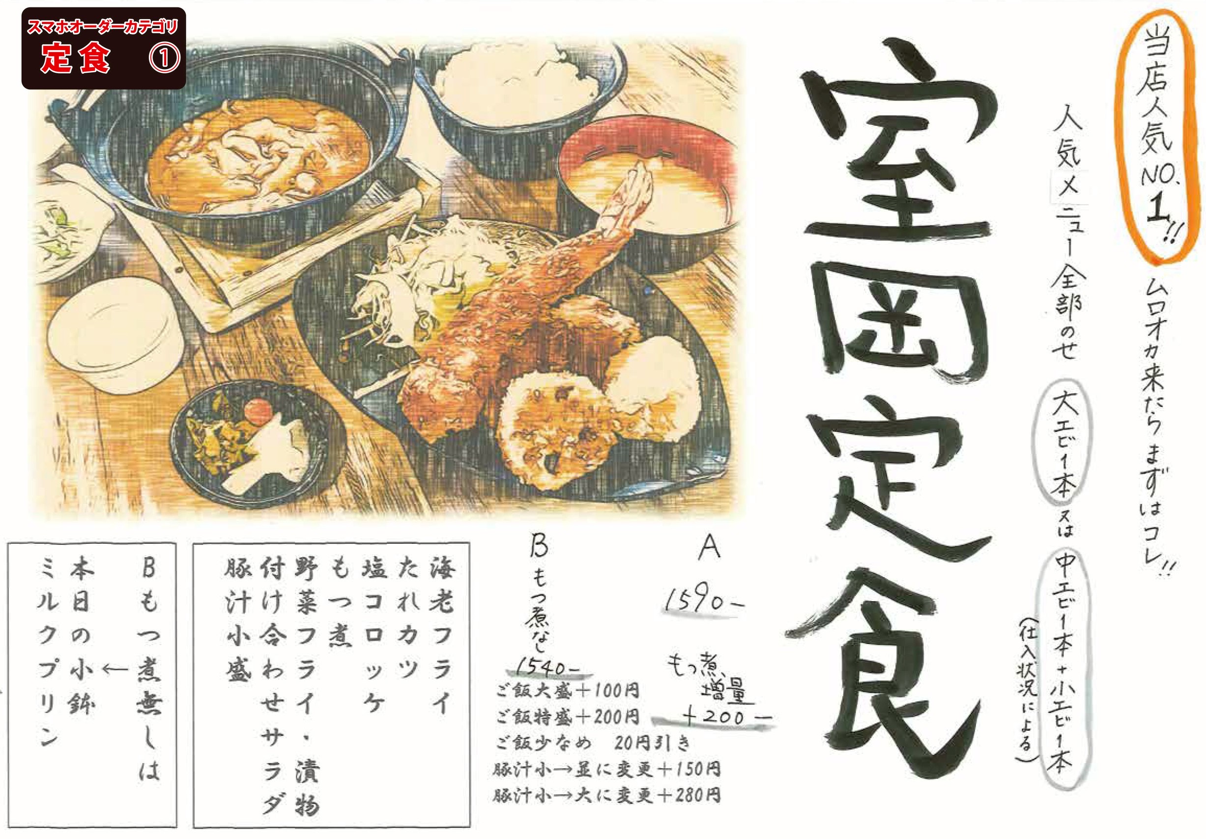 定食メニュー①