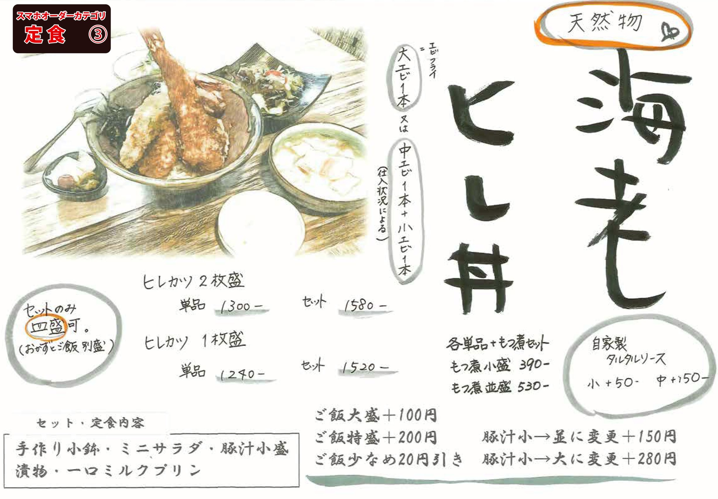 定食メニュー③
