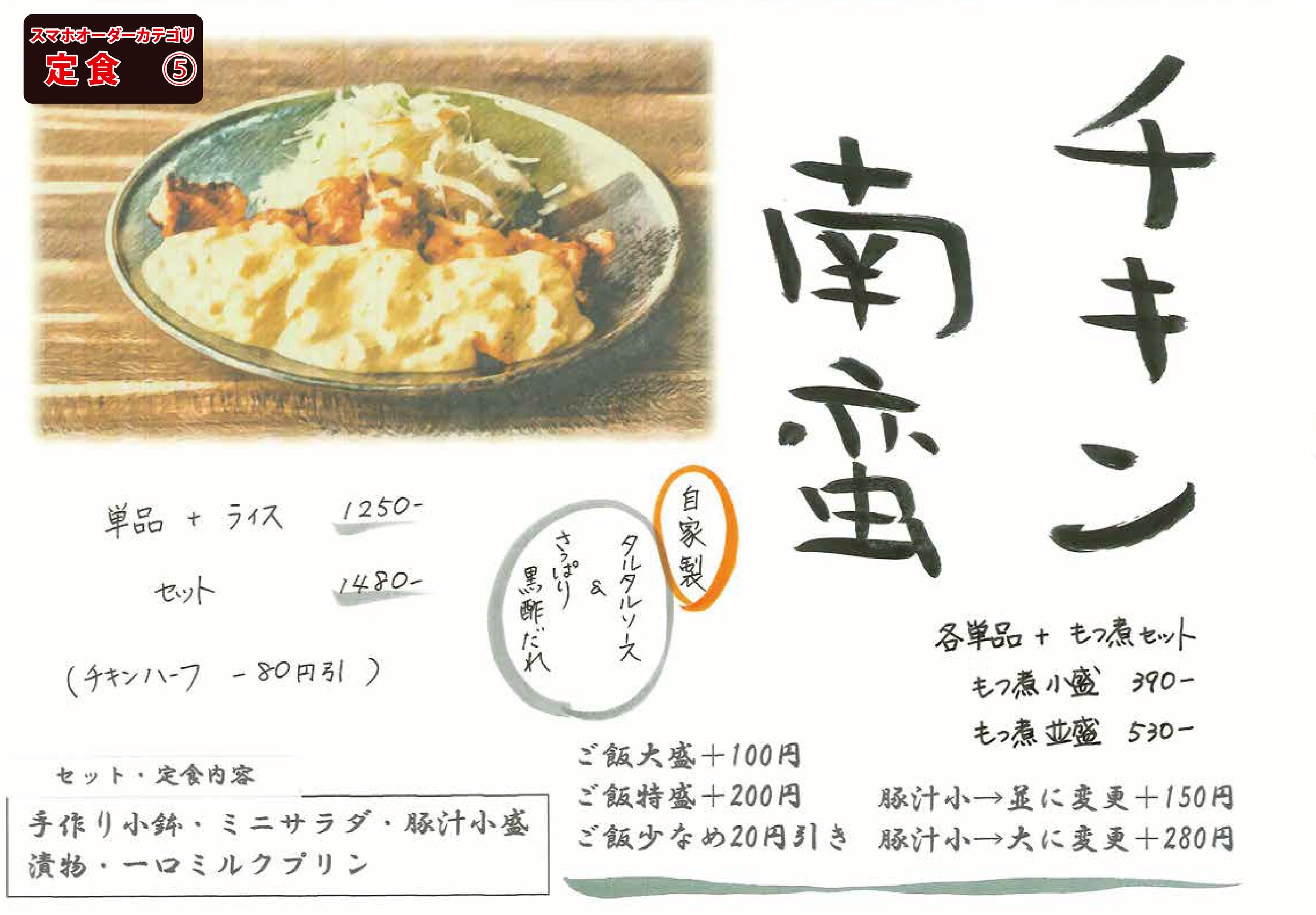 定食メニュー⑤