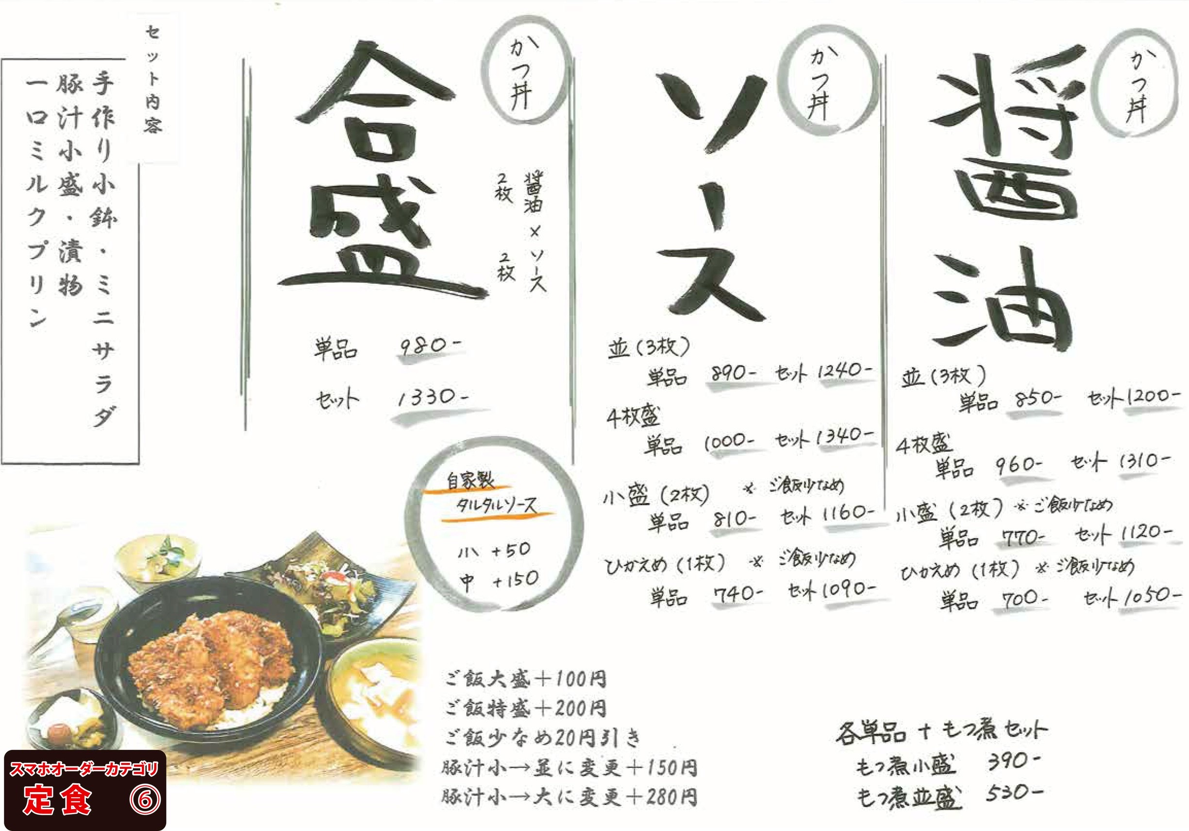 定食メニュー⑥