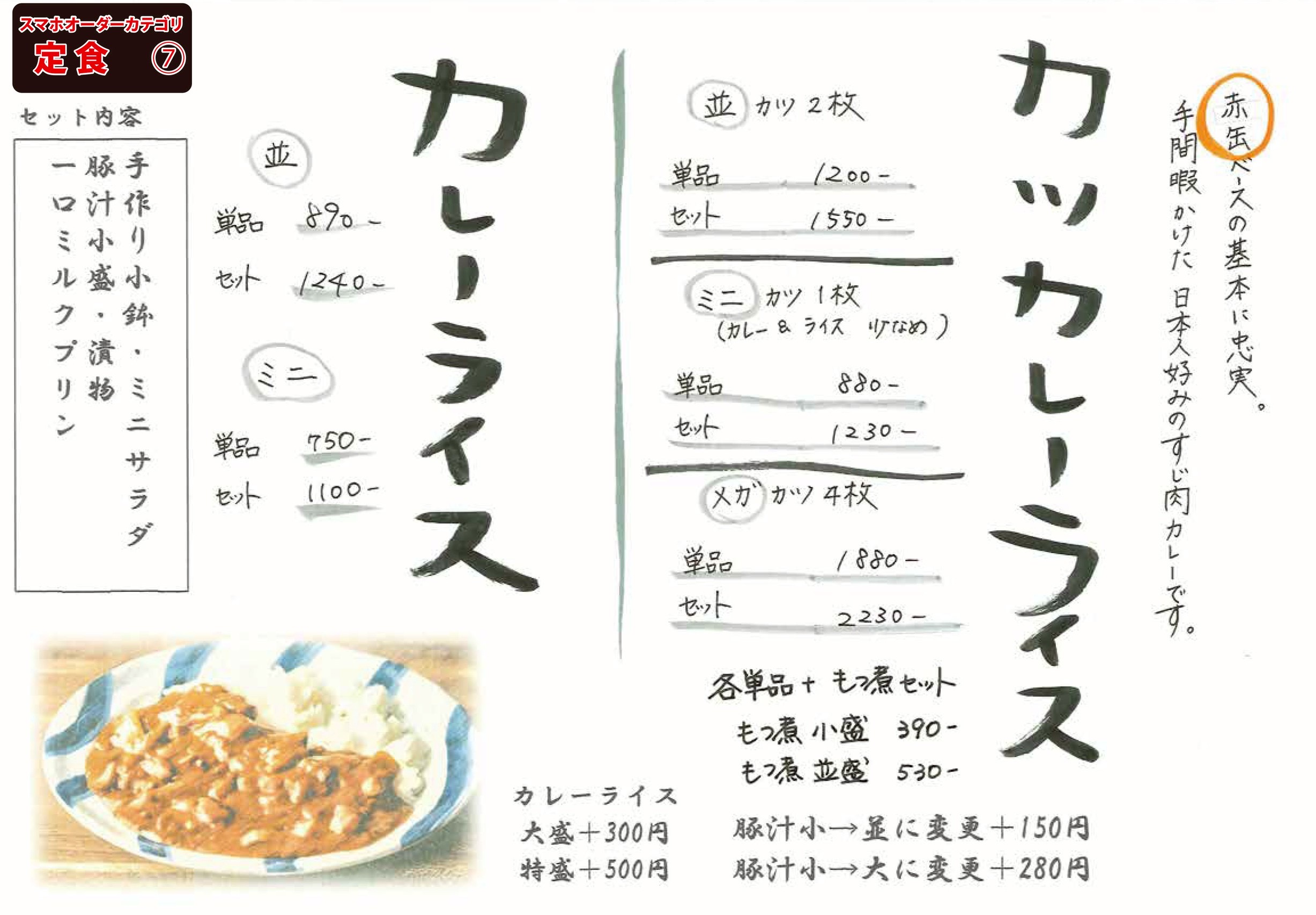定食メニュー⑦