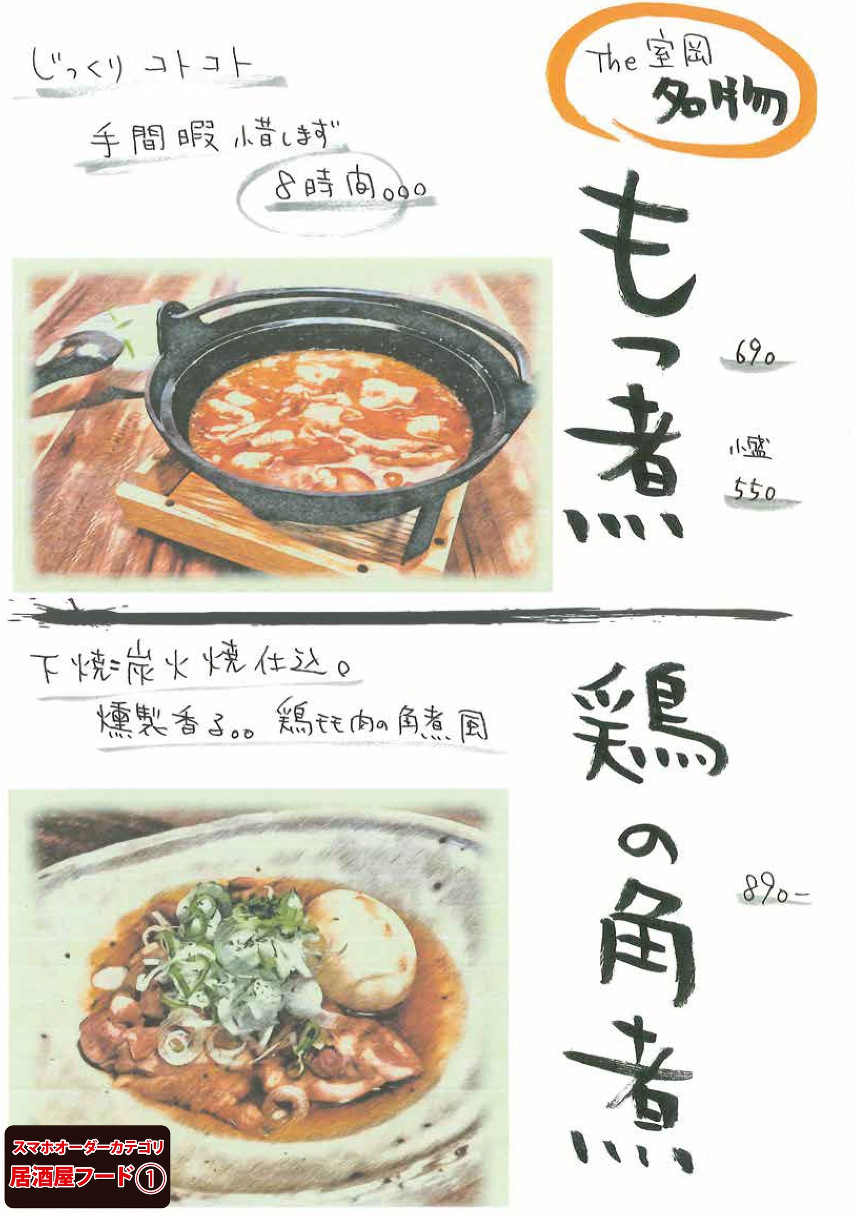 居酒屋メニュー①