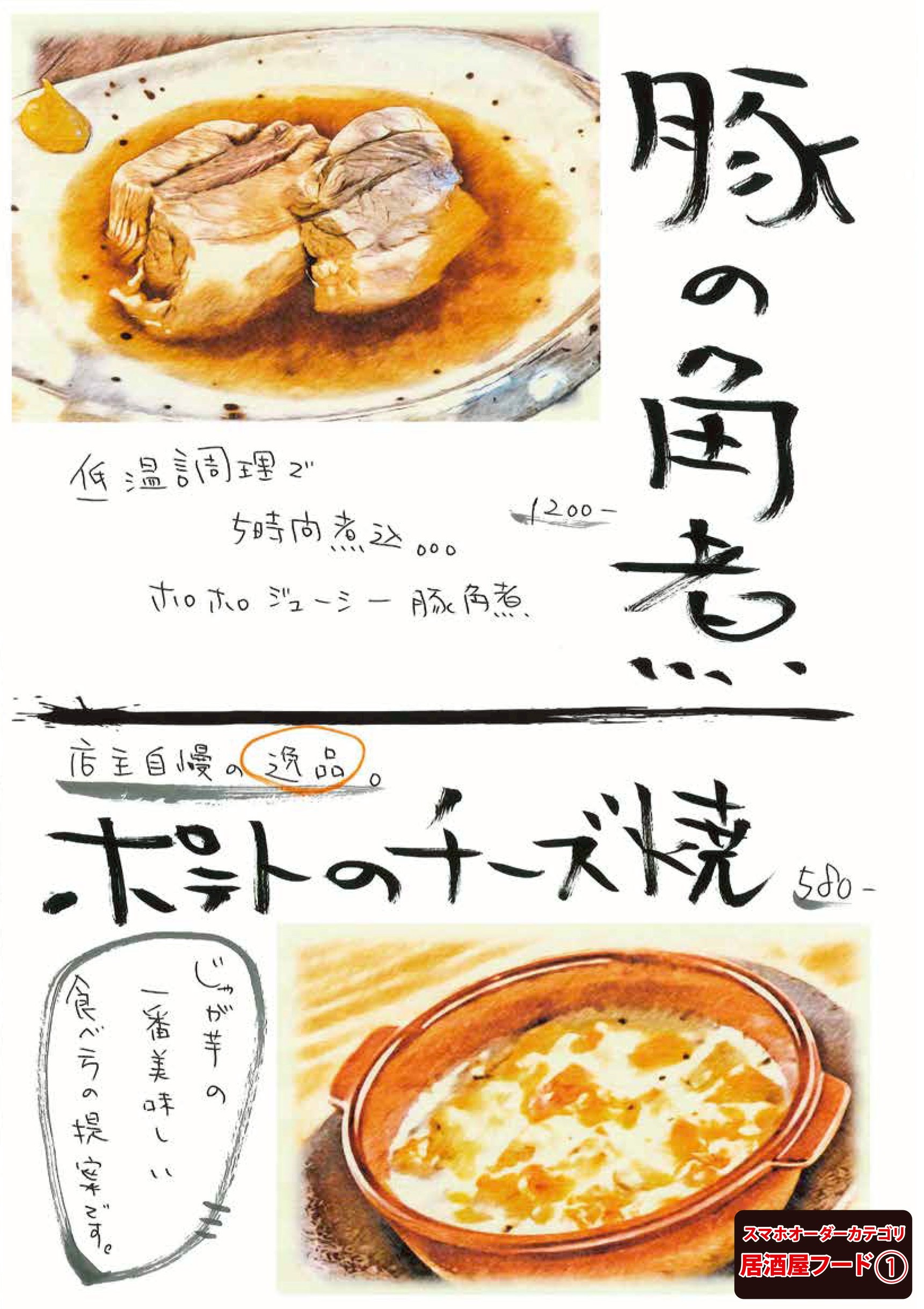 居酒屋フード②