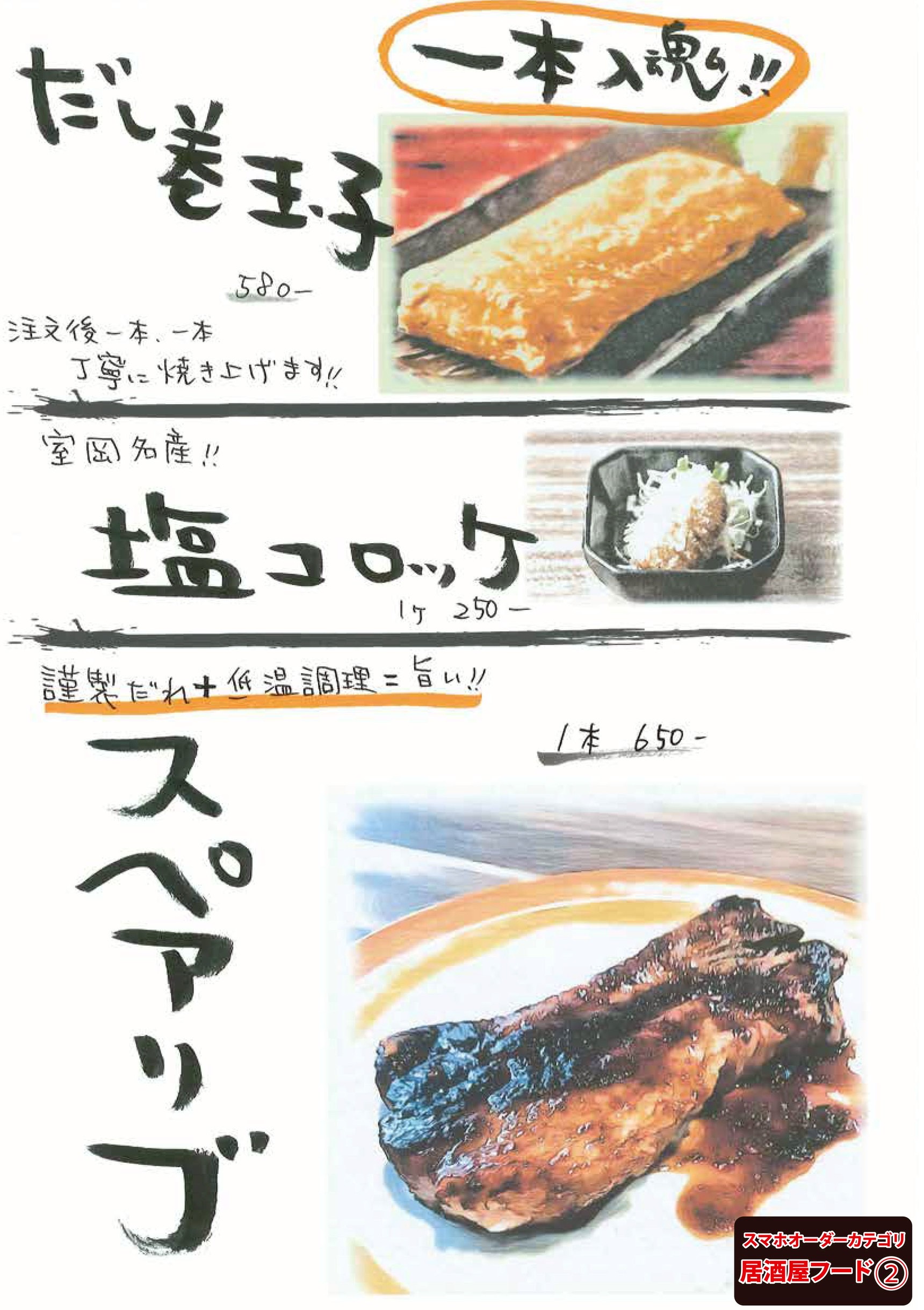 居酒屋フード③