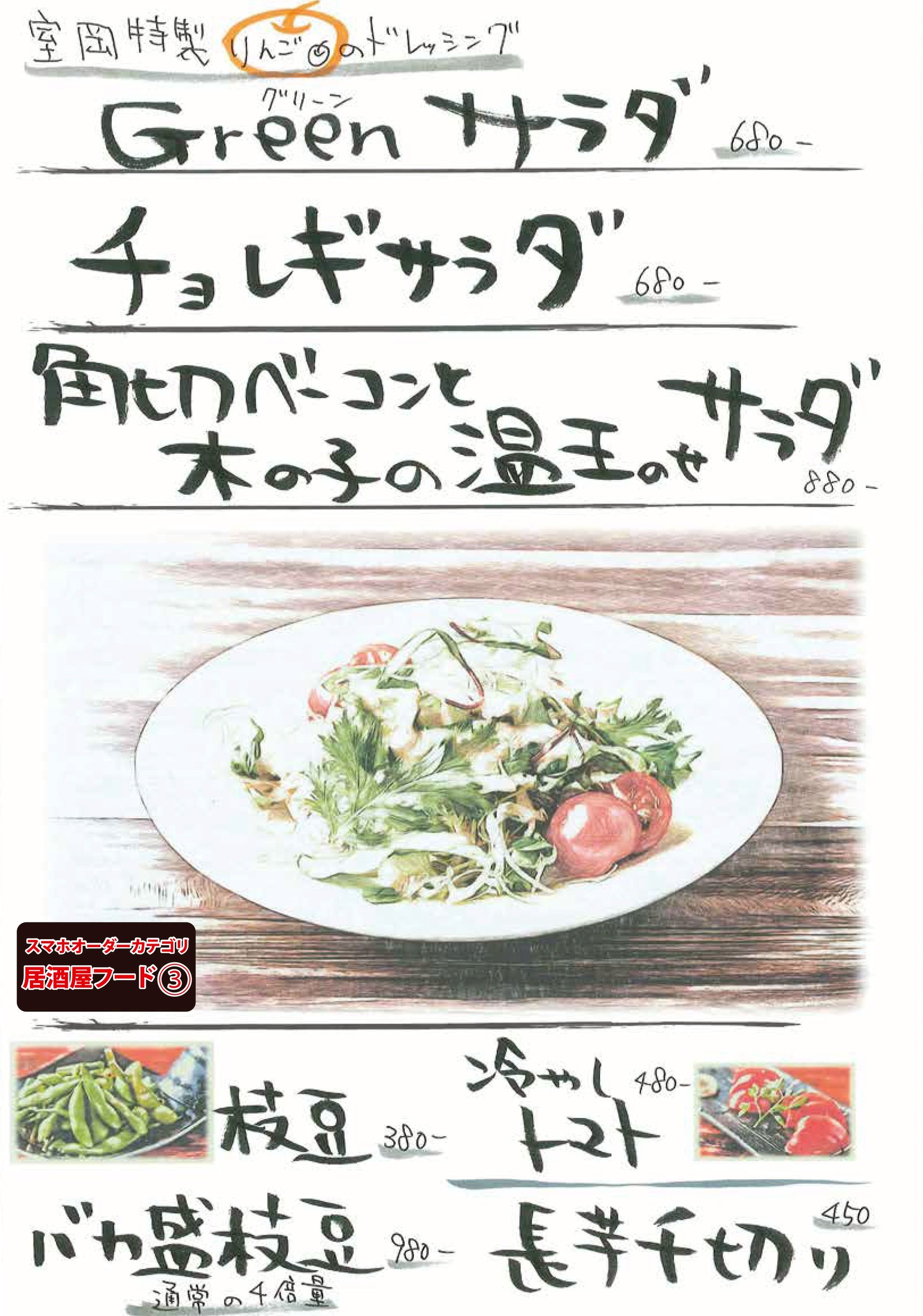 居酒屋フード⑤