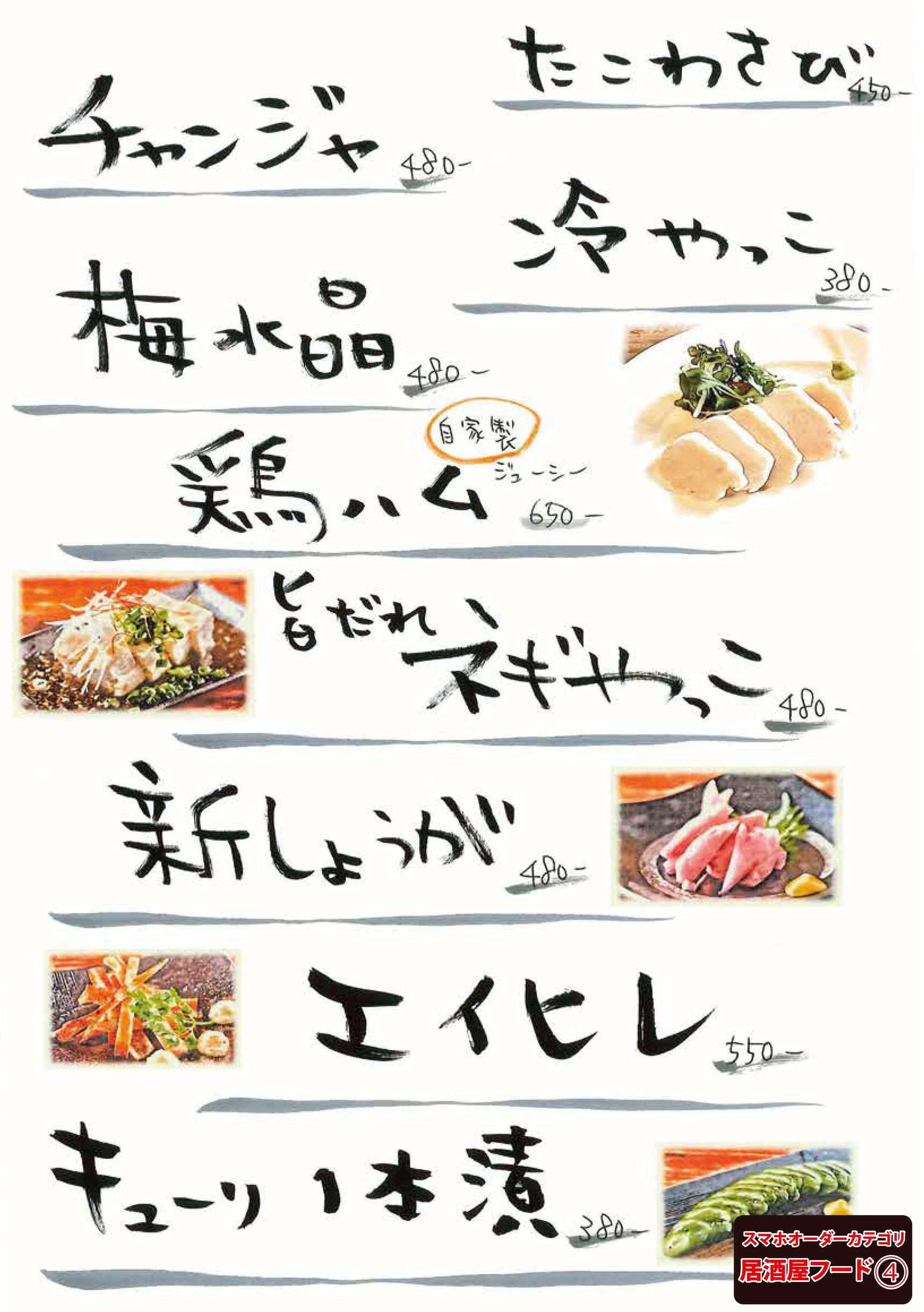 居酒屋フード⑥