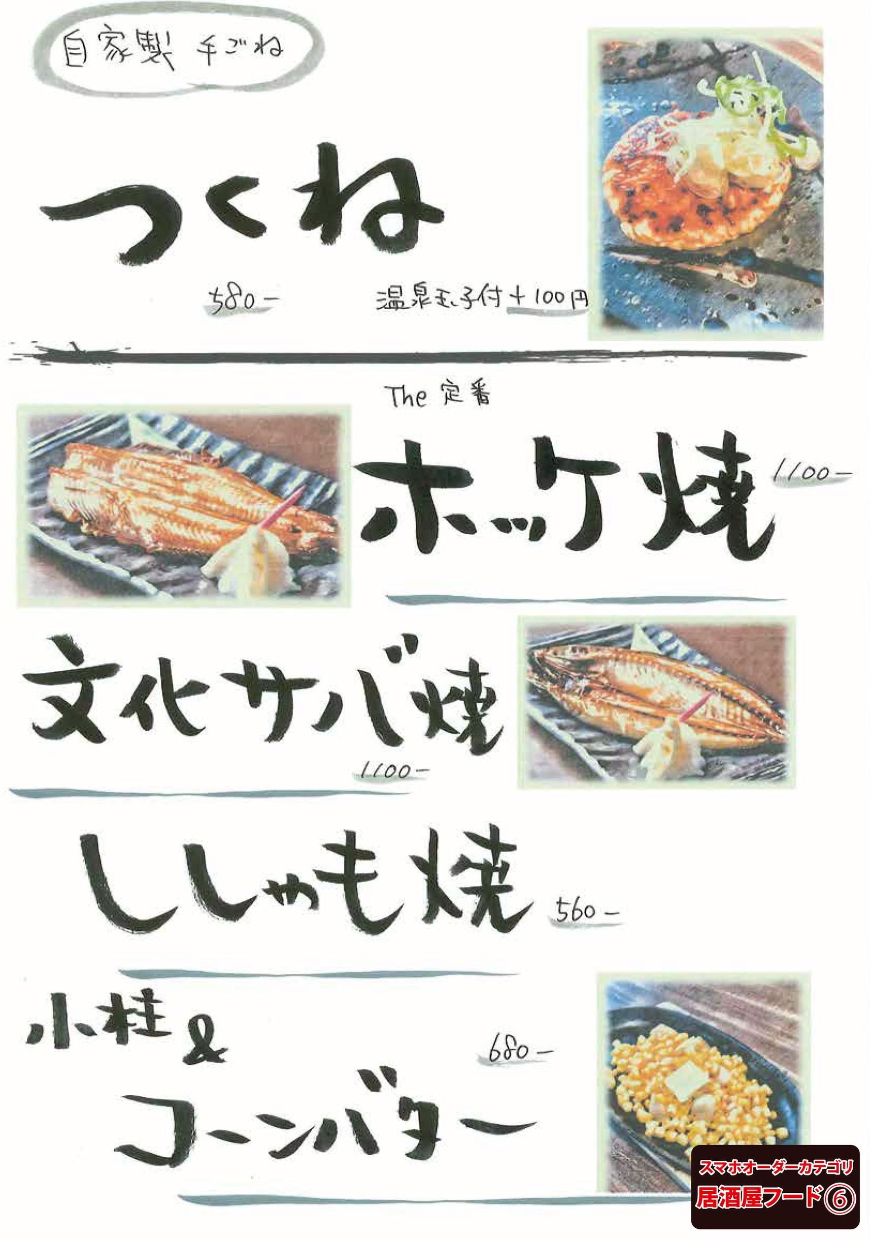 居酒屋フード⑧