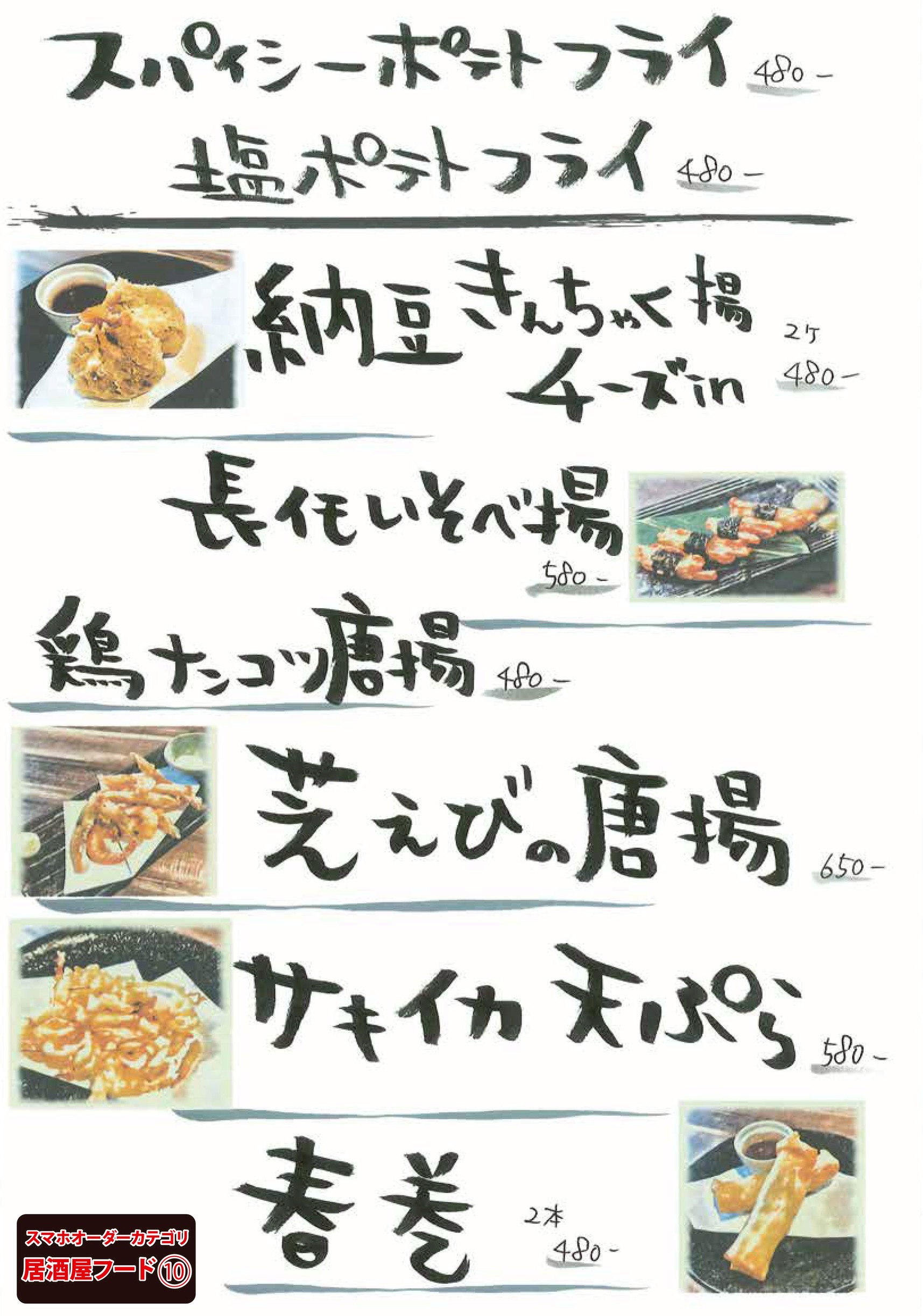 居酒屋フード12