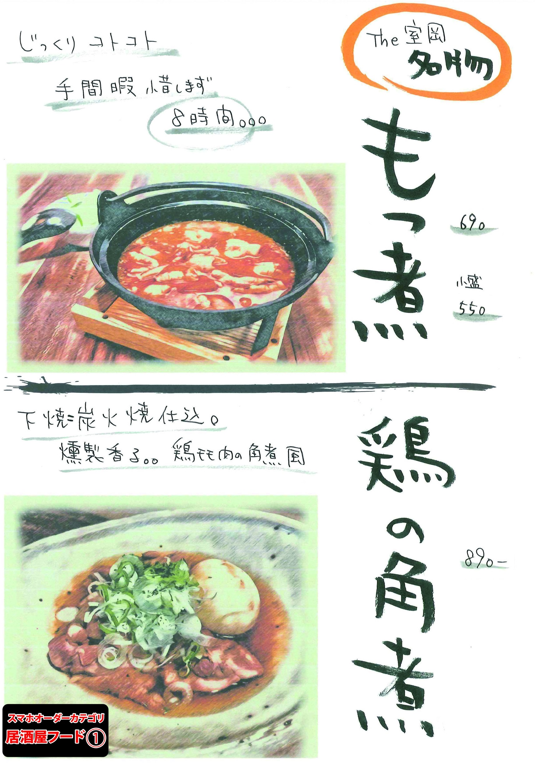 居酒屋フード①