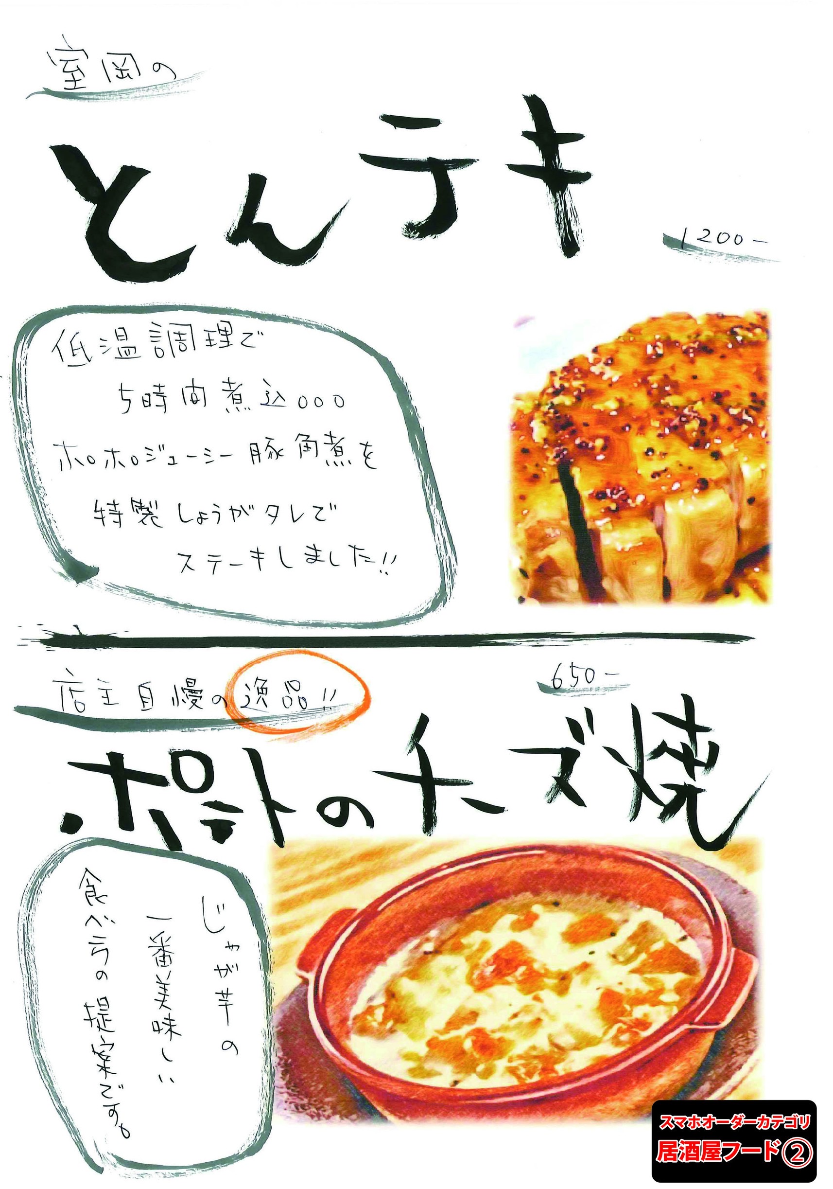 居酒屋フード③