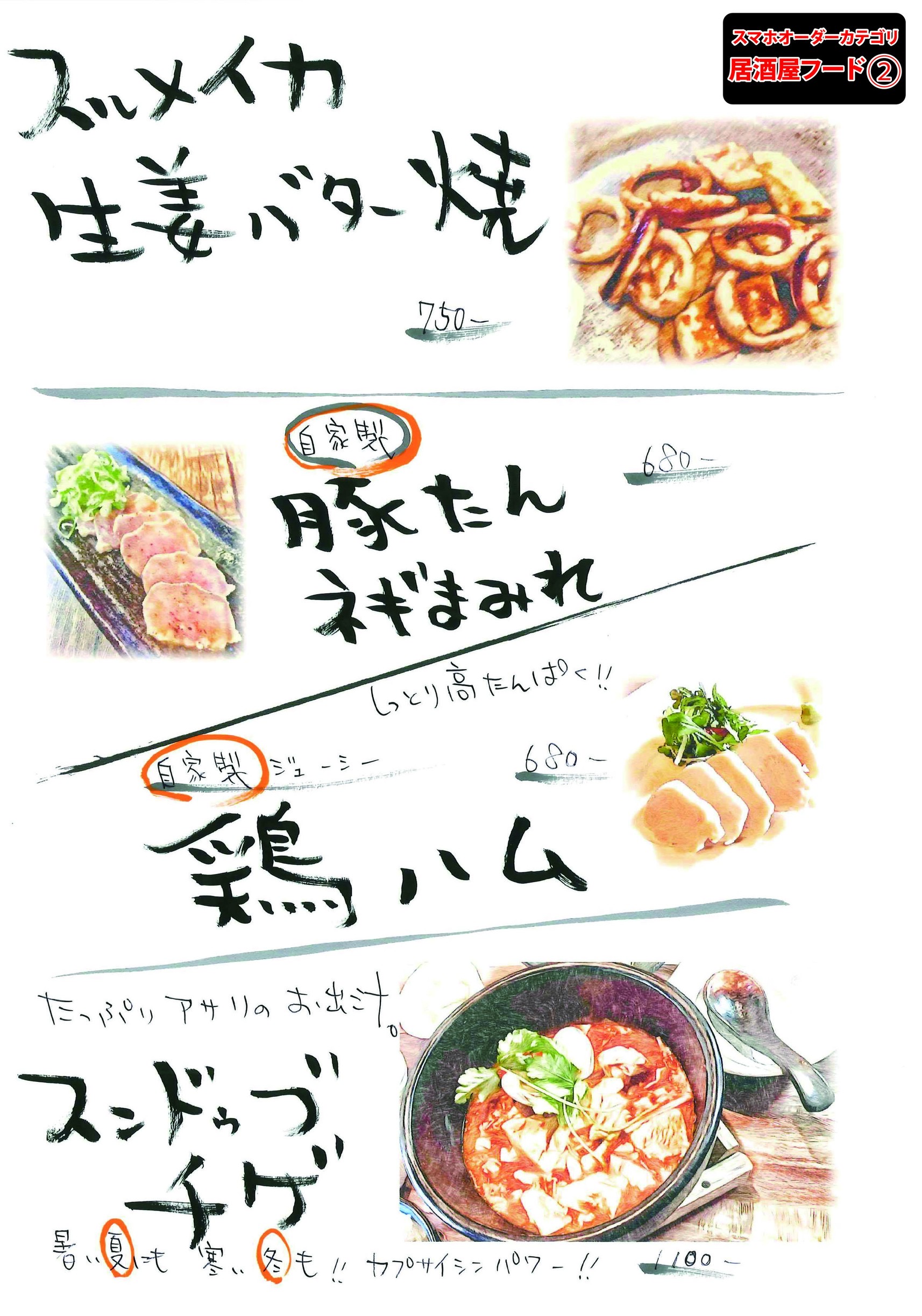 居酒屋フード④