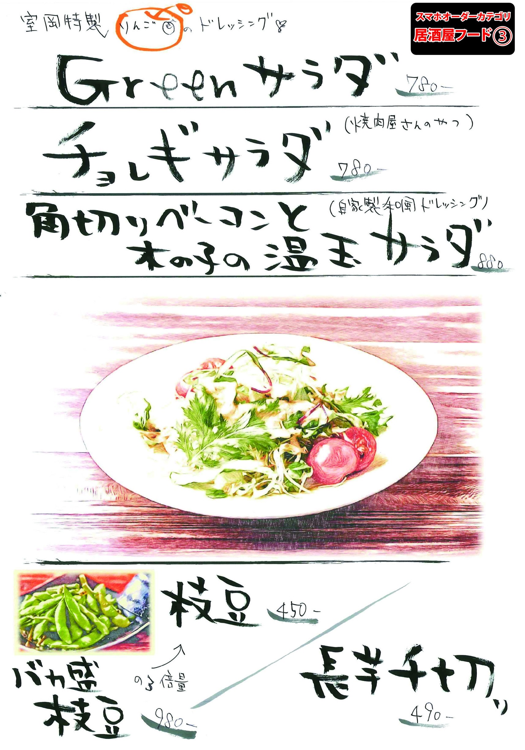 居酒屋フード⑤