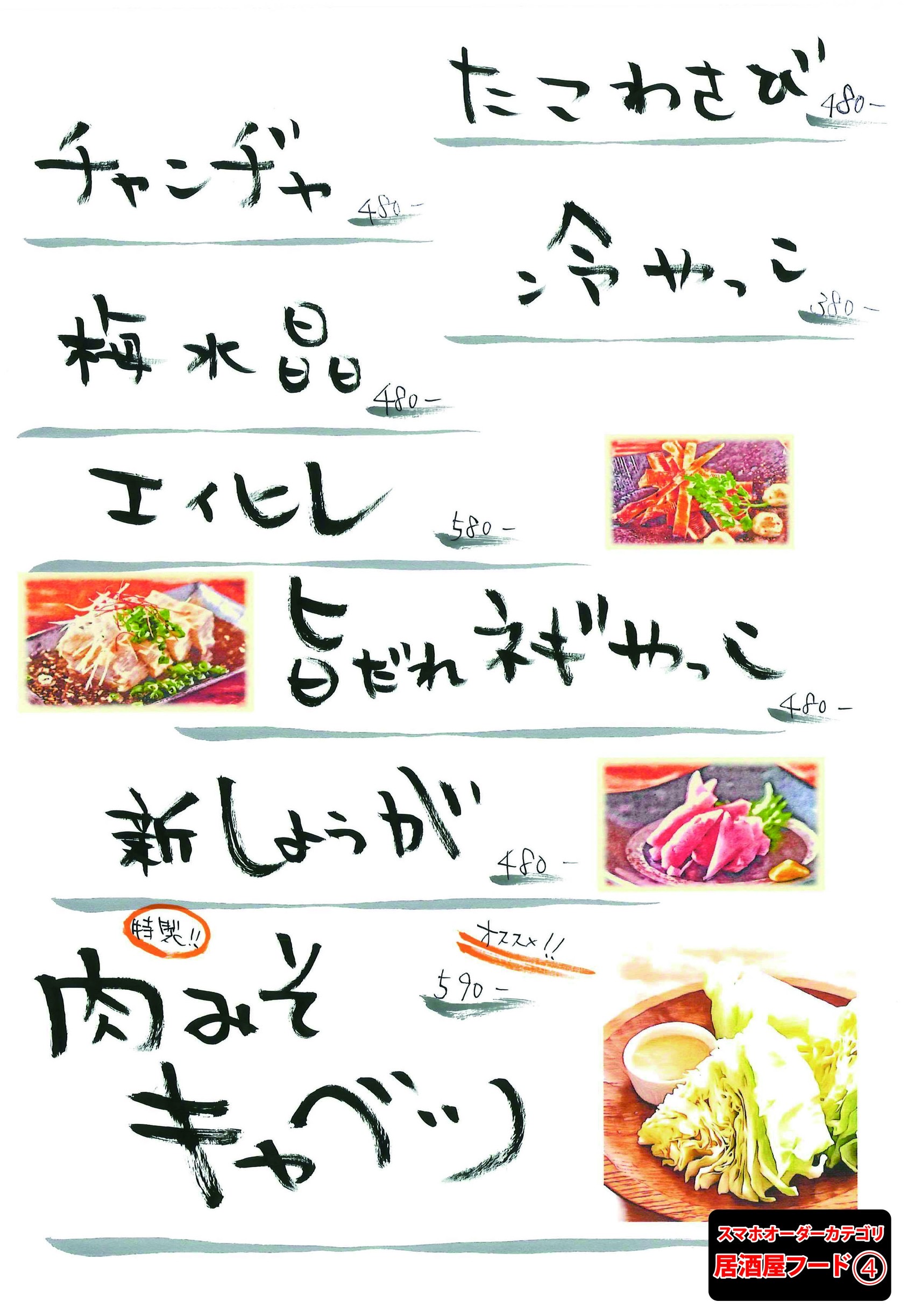 居酒屋フード⑥