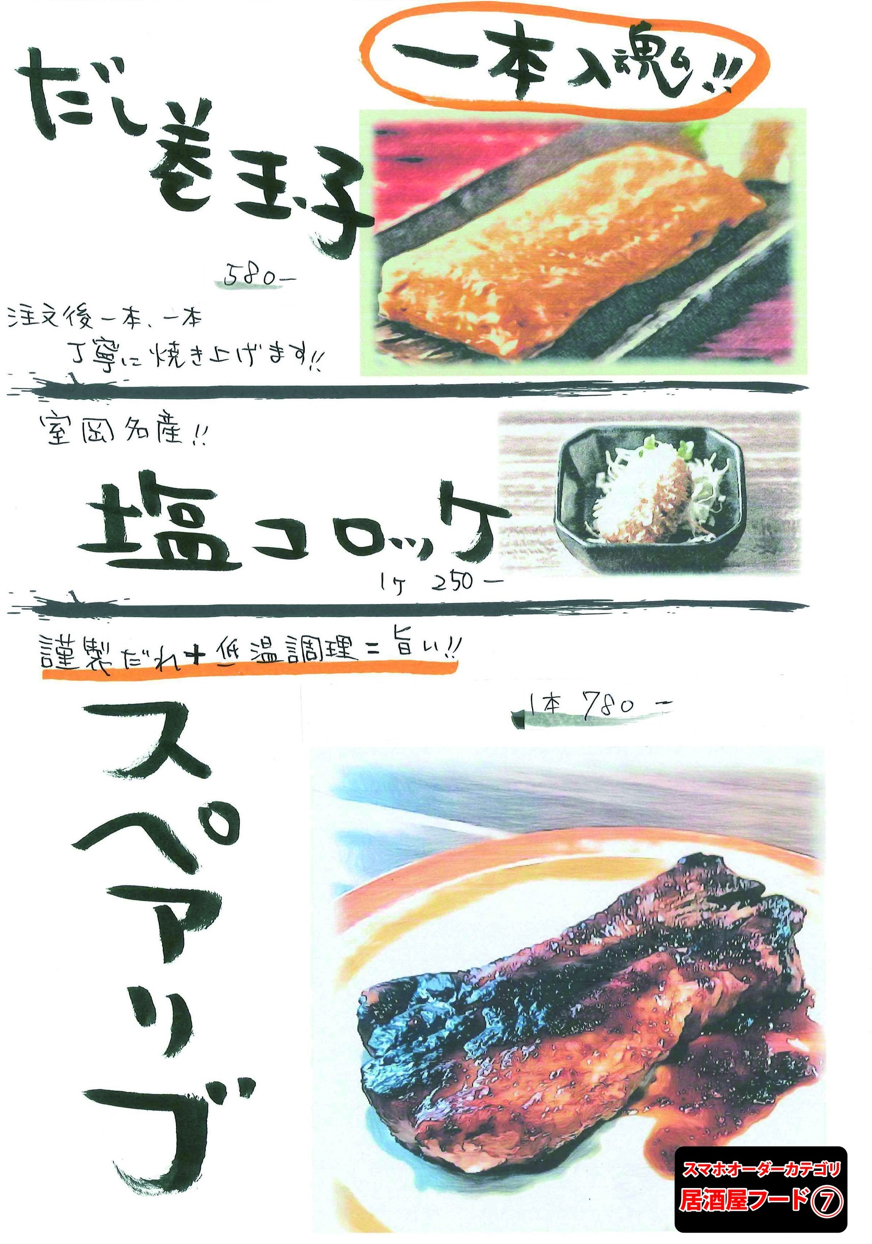 居酒屋フード⑨