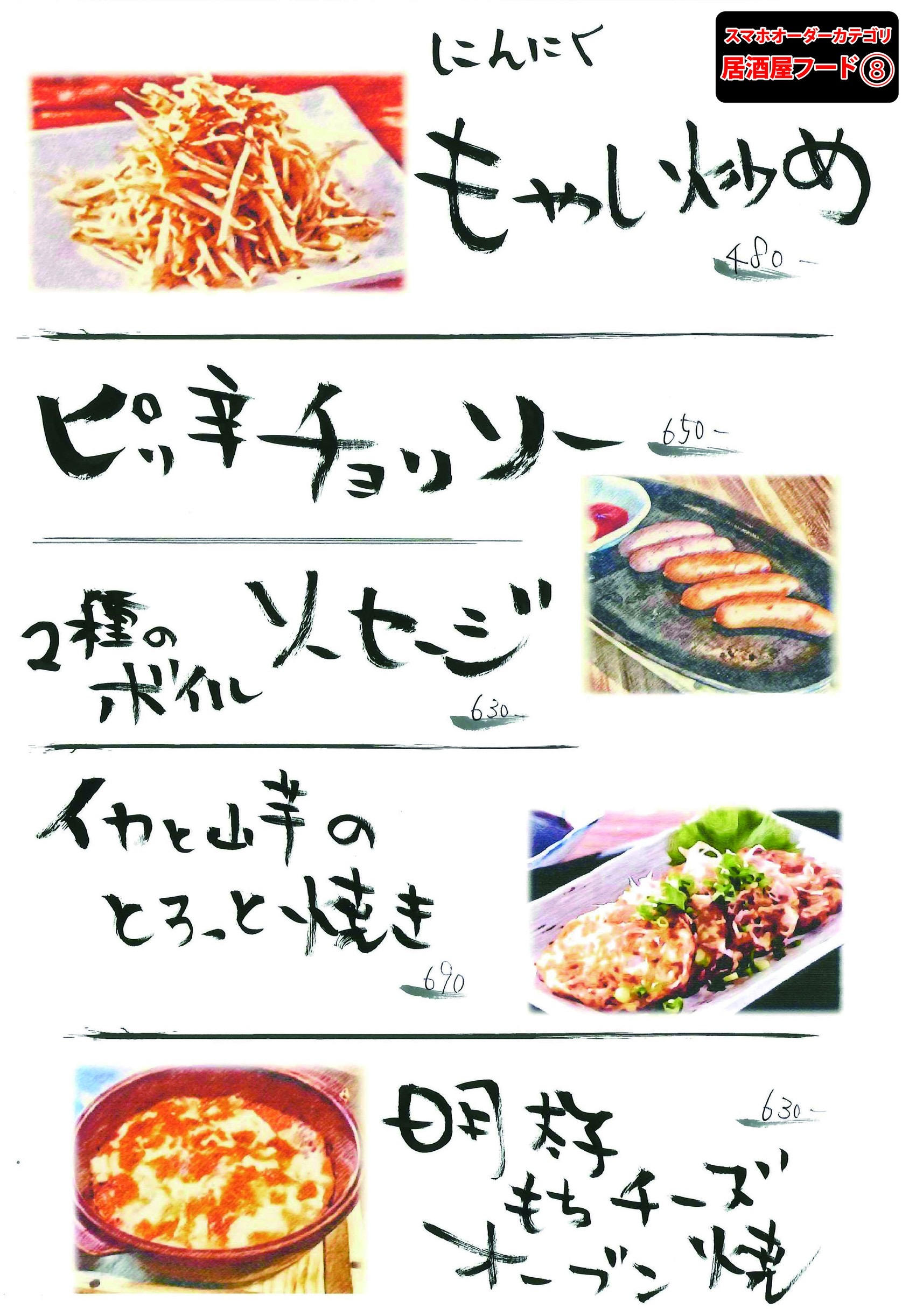 居酒屋フード⑩