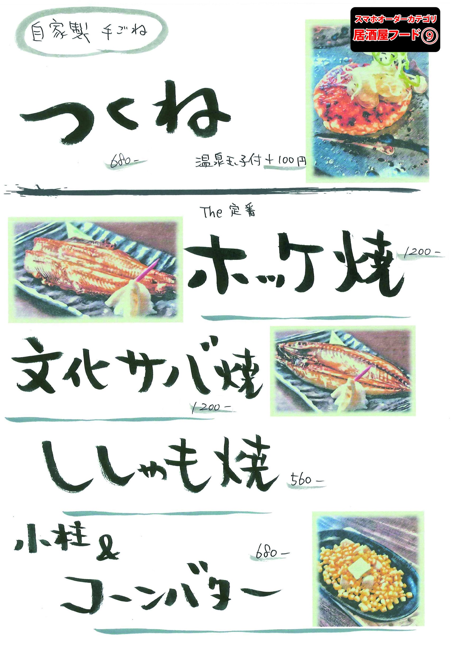 居酒屋フード11