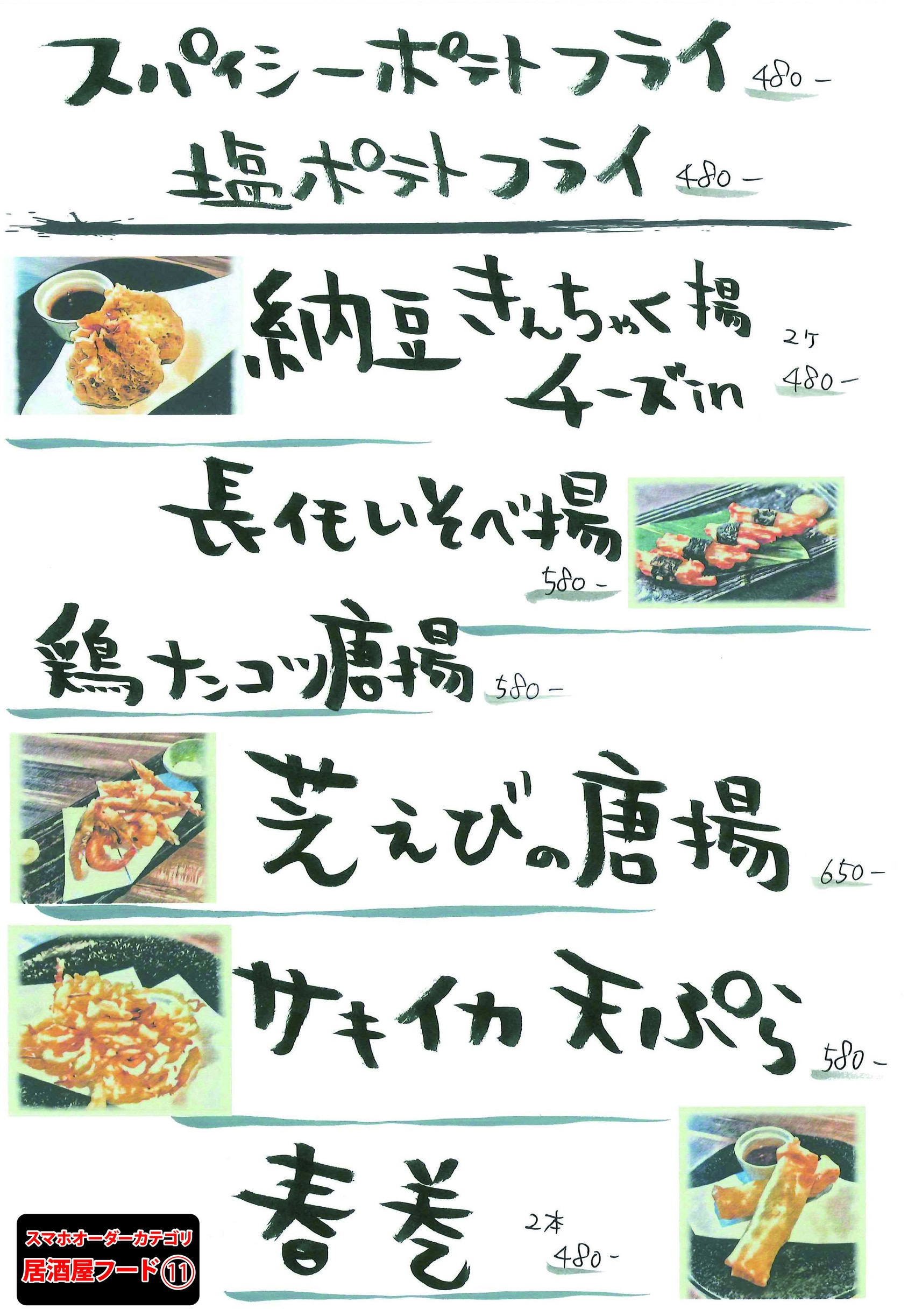 居酒屋フード13