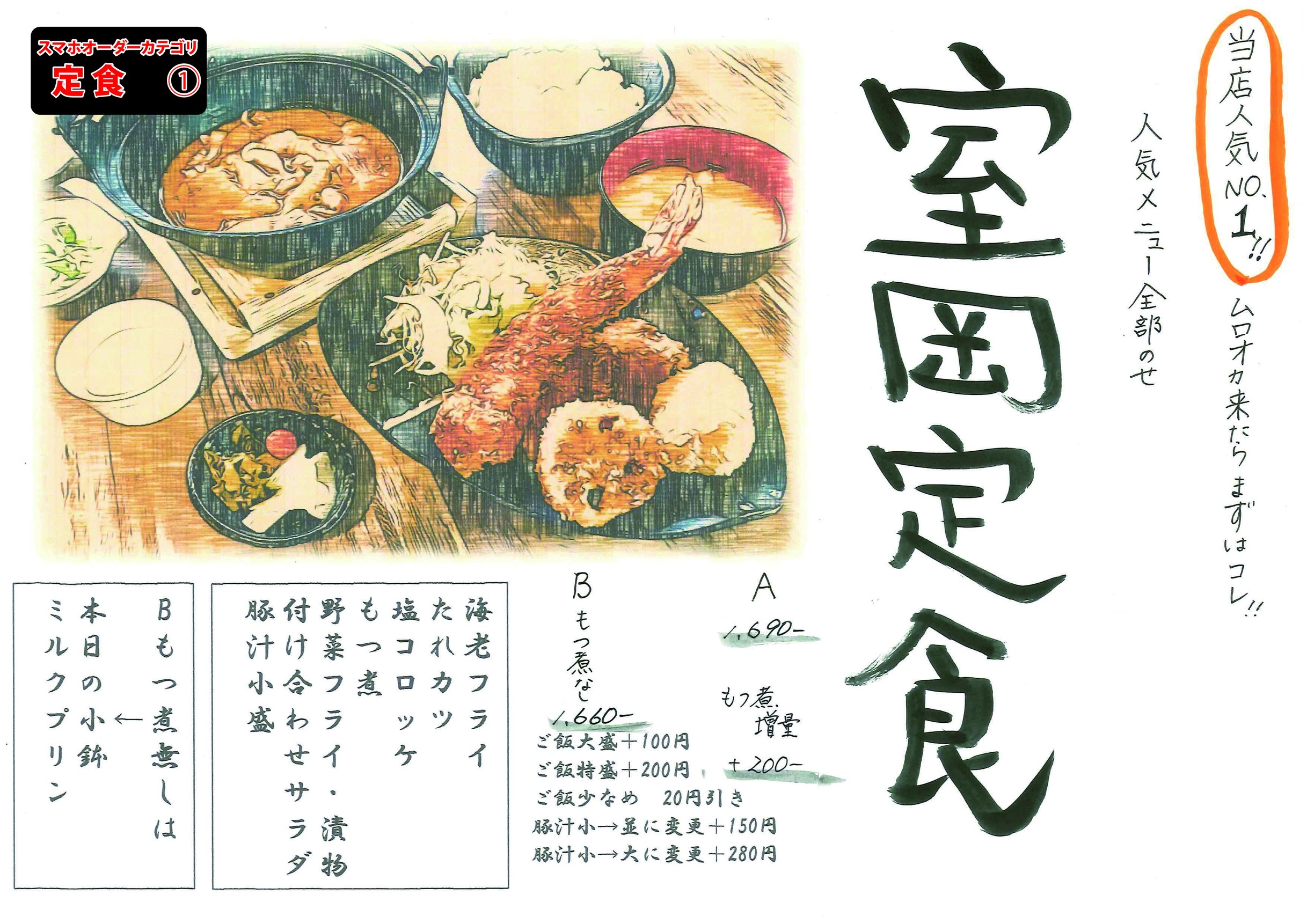 定食①
