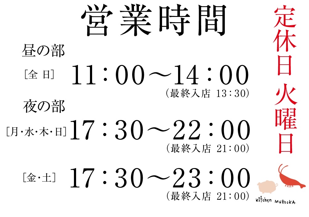 金曜日昼の部営業再開！