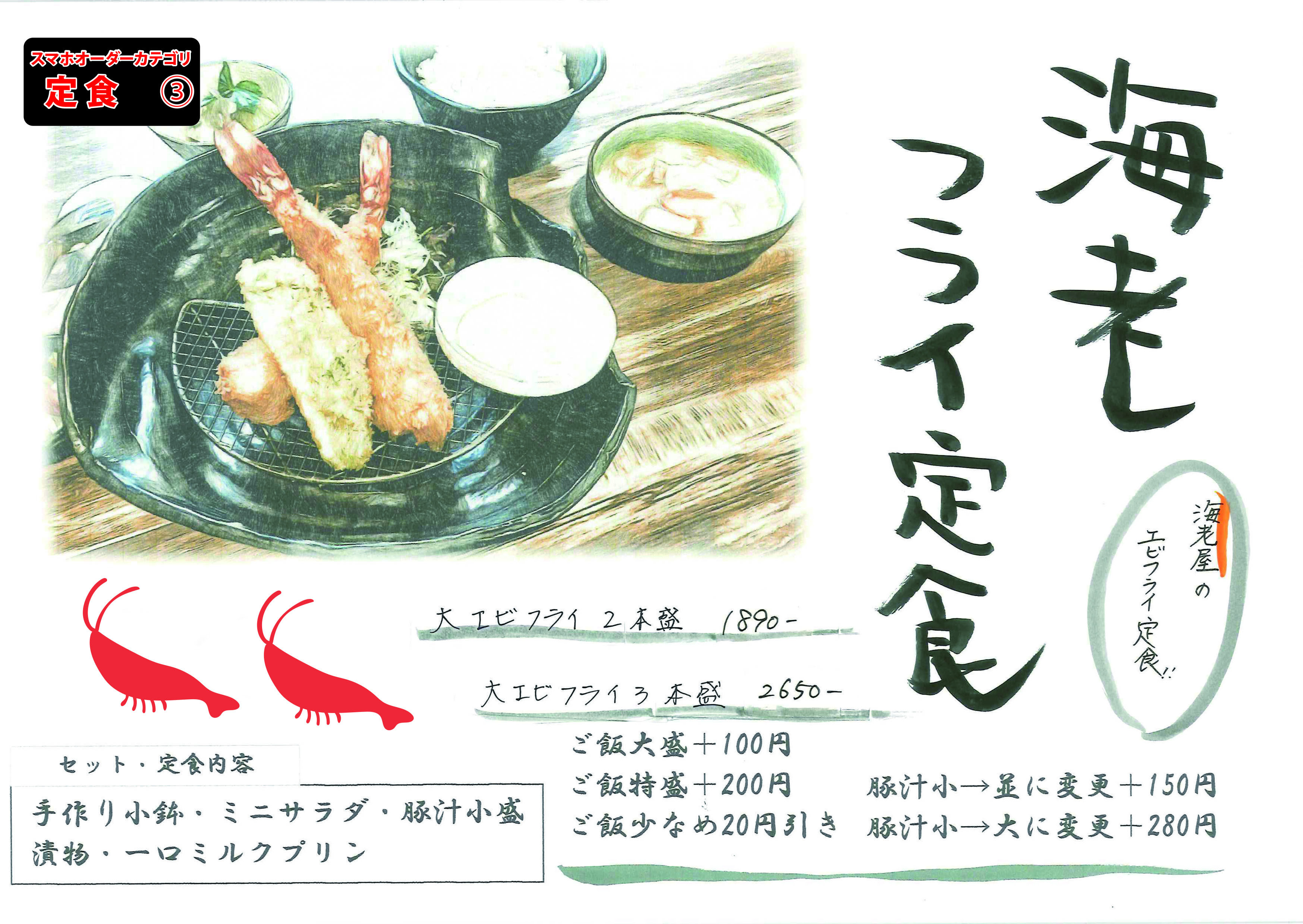 定食③
